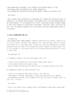법학 성폭력 특별법의 등장과 유사성교행위의 법적인 구성-19