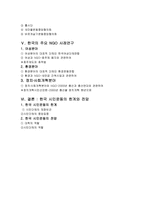 NGO의 법적지위와 정부와의 관계 NGO 법적지위 NGO 연구-3