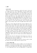 NGO의 법적지위와 정부와의 관계 NGO 법적지위 NGO 연구-4