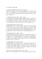 NGO의 법적지위와 정부와의 관계 NGO 법적지위 NGO 연구-7