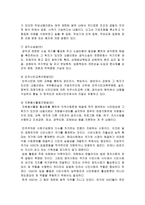 NGO의 법적지위와 정부와의 관계 NGO 법적지위 NGO 연구-8