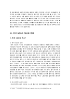 NGO의 법적지위와 정부와의 관계 NGO 법적지위 NGO 연구-9