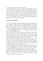 NGO의 법적지위와 정부와의 관계 NGO 법적지위 NGO 연구-11