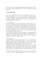NGO의 법적지위와 정부와의 관계 NGO 법적지위 NGO 연구-12