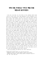국제 전범 후세인은 이라크 특별 전범 재판소에 맡겨야한다-1