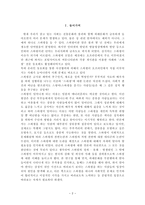 스와핑 스와핑 개념 스와핑 이론적 배경 스와핑 기원 스와핑 법적 측면-2