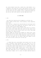 스와핑 스와핑 개념 스와핑 이론적 배경 스와핑 기원 스와핑 법적 측면-3