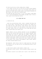 스와핑 스와핑 개념 스와핑 이론적 배경 스와핑 기원 스와핑 법적 측면-4