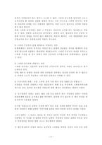 스와핑 스와핑 개념 스와핑 이론적 배경 스와핑 기원 스와핑 법적 측면-5