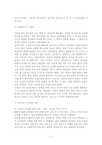 스와핑 스와핑 개념 스와핑 이론적 배경 스와핑 기원 스와핑 법적 측면-7
