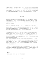 스와핑 스와핑 개념 스와핑 이론적 배경 스와핑 기원 스와핑 법적 측면-12