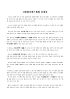 다문화가족지원법 문제점(다문화 가족 지원법 설명)-1