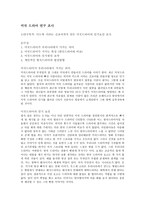 미국 드라마 연구 조사-1
