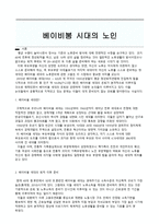 베이비붐 시대의 노인-1