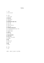 사회복지조사론 사회복지사의 전문직업의식이 직업만족도에 미치는 영향-2