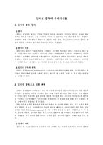 사회과학 인터넷 중독과 우리 아이들-1