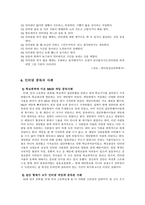 사회과학 인터넷 중독과 우리 아이들-5
