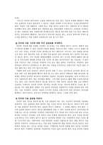 사회과학 인터넷 중독과 우리 아이들-8