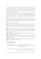 사회과학 학교사회사업-10