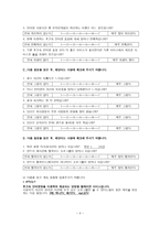 TPS 관련 설문조사 TPS 서비스 상품 선호도 TPS 상품 선호도 TPS 서비스 발달 TPS 개념 TPS 서비스 _¡ TPS 등장 배경 해외사례 TPS 서비스 미래 TPS 가설설정 TPS 독립변수 TPS 관련 설문조사-5