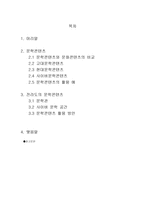 전라도 말과 문화 창조적 활용을 위해-2