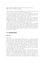전라도 말과 문화 창조적 활용을 위해-5