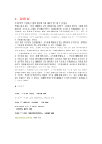 전라도 말과 문화 창조적 활용을 위해-13