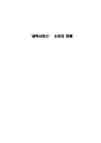 사회과학 세탁서비스 소비자 피해-1