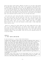 문학치료의 실천과 적용사례 보고 -고전과 문학치료-5