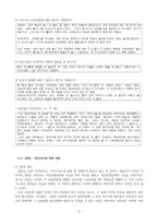 문학치료의 실천과 적용사례 보고 -고전과 문학치료-6