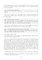 문학치료의 실천과 적용사례 보고 -고전과 문학치료-7