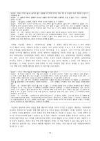 문학치료의 실천과 적용사례 보고 -고전과 문학치료-10