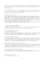 문학치료의 실천과 적용사례 보고 -고전과 문학치료-11