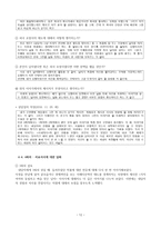 문학치료의 실천과 적용사례 보고 -고전과 문학치료-12