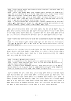 문학치료의 실천과 적용사례 보고 -고전과 문학치료-13