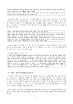 문학치료의 실천과 적용사례 보고 -고전과 문학치료-14