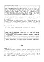 문학치료의 실천과 적용사례 보고 -고전과 문학치료-15