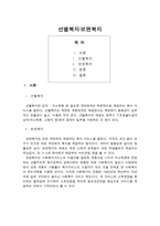 선별복지 보편복지 - 인식의 변화-1