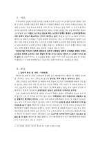 신 노년의 특징과 정책현황 [일반적 특성 및 가족, 사회 관계, 경제활동 및 사회참여 등]-2