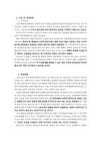 신 노년의 특징과 정책현황 [일반적 특성 및 가족, 사회 관계, 경제활동 및 사회참여 등]-3