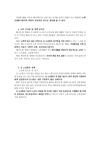 신 노년의 특징과 정책현황 [일반적 특성 및 가족, 사회 관계, 경제활동 및 사회참여 등]-5