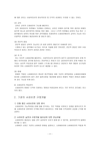 사회과학 기관의 슈퍼비전 규정개발과 향후 과제-2