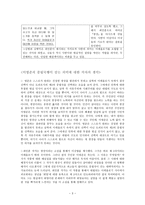 광장에서 이명준의 중립국행이 갖는 의미와 최인훈이 제시하는 가치로서 사랑에 대한-3