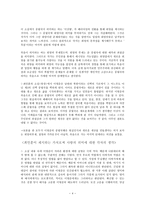 광장에서 이명준의 중립국행이 갖는 의미와 최인훈이 제시하는 가치로서 사랑에 대한-4