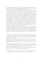 광장에서 이명준의 중립국행이 갖는 의미와 최인훈이 제시하는 가치로서 사랑에 대한-5