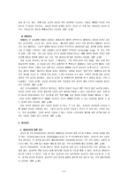 [예배와 설교] 예배 공간에 관한 이해(공간의 변천, 예배공간 기능, 상징)-9