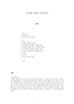 정보화 사회와 지역사회-1
