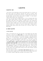 공리주의 - 벤담과 밀 - 도덕교육-1
