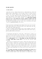 공리주의 - 벤담과 밀 - 도덕교육-3