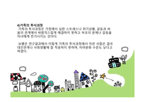 다세대 역동 가족 치료-6